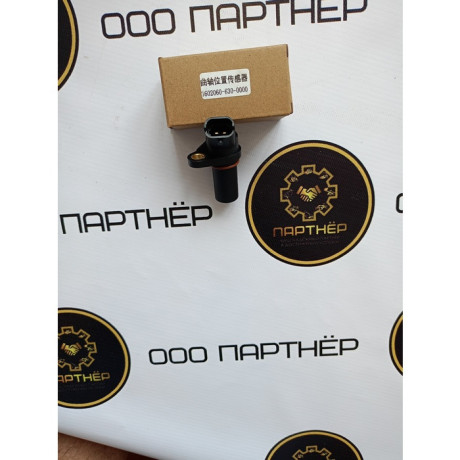 Датчик частоты вращения  двигателя в сборе 3602060-630-0000/3602120-59D